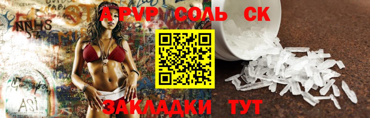Alpha-PVP кристаллы  Вход с VPN  А ПВП  Alfa_PVP крисы CK  Альфа ПВП мука  Шарыпово 