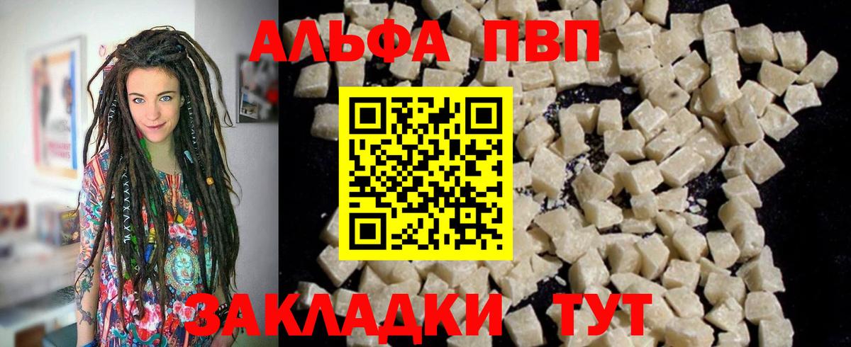 Альфа ПВП мука Шарыпово