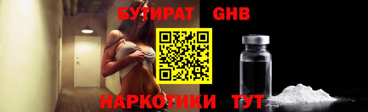 Бутират BDO Шарыпово
