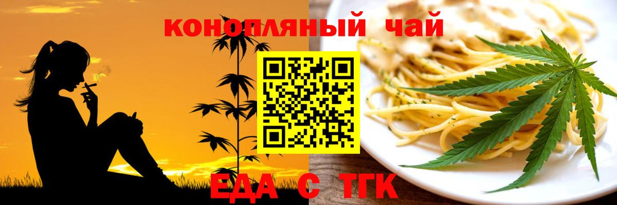 Еда ТГК конопля  Вход с VPN  Шарыпово 