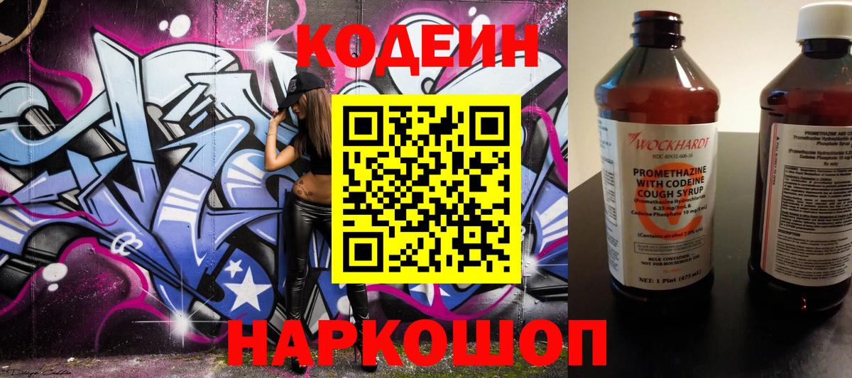 Шарыпово  Кодеиновый сироп Lean Purple Drank  Вход с VPN 