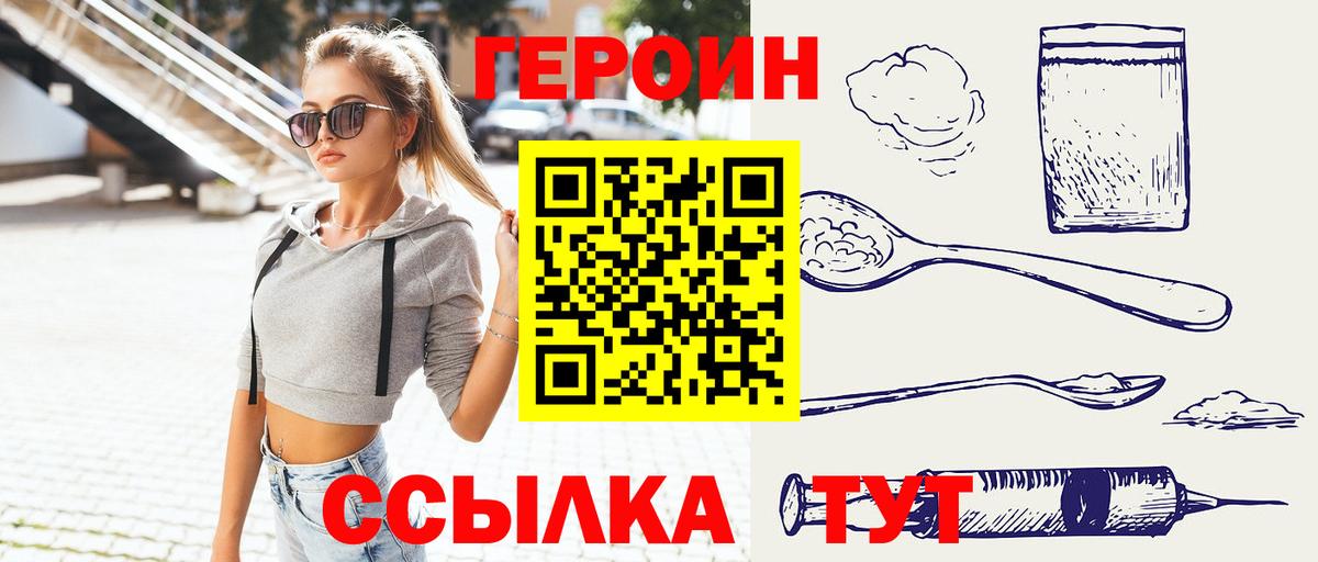 Героин Heroin  Вход с VPN  ГЕРОИН  Шарыпово 
