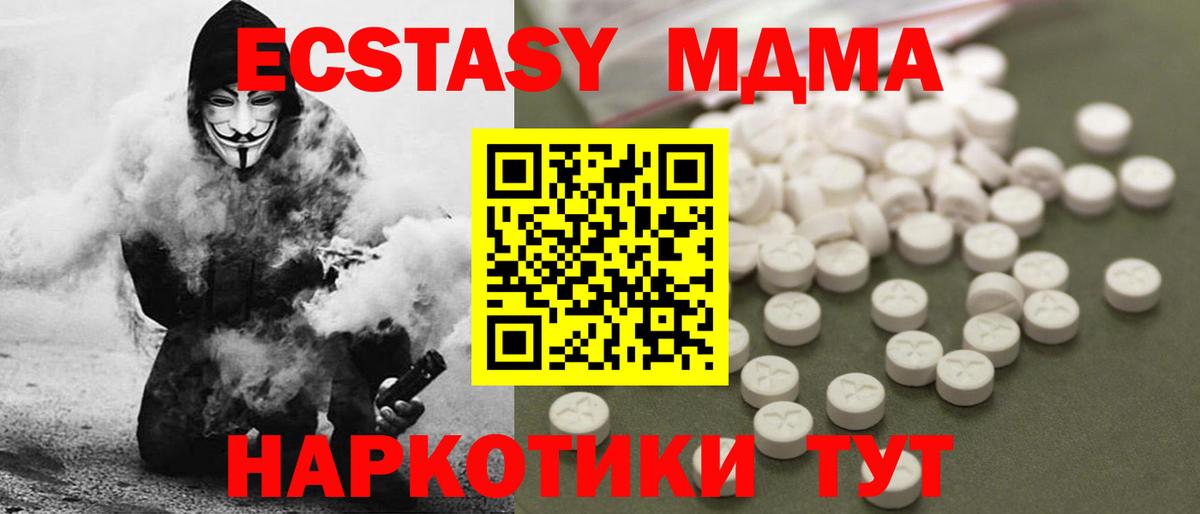 МДМА  Вход с VPN  МДМА Molly  Шарыпово  MDMA Molly 