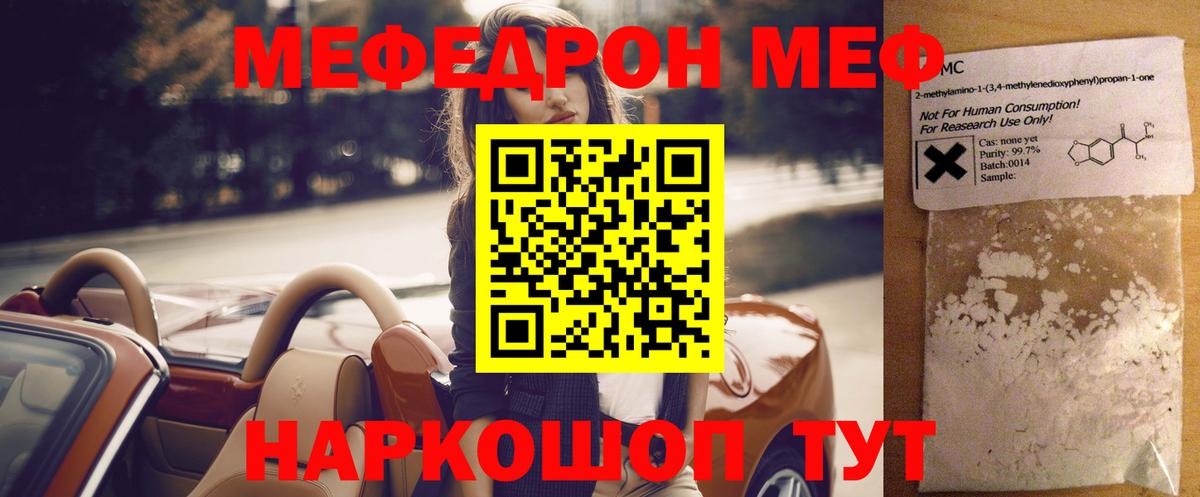 Меф мяу мяу мука Шарыпово