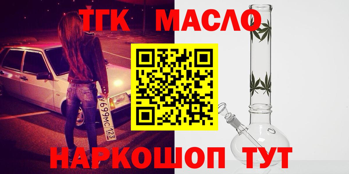 закладка  Дистиллят ТГК вейп  Дистиллят ТГК вейп с тгк  Вход с VPN  Шарыпово 